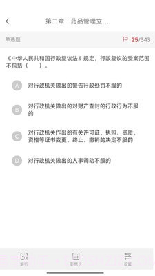 执业药师真题库截图2 执业药师真题库截图2