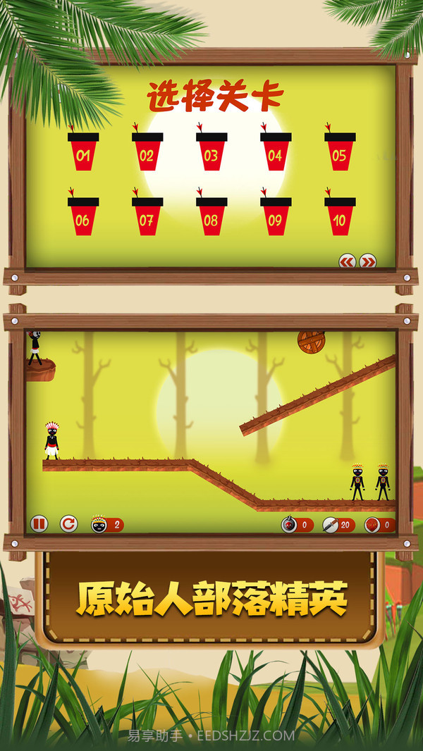 火柴人原始部落截图5 火柴人原始部落截图5