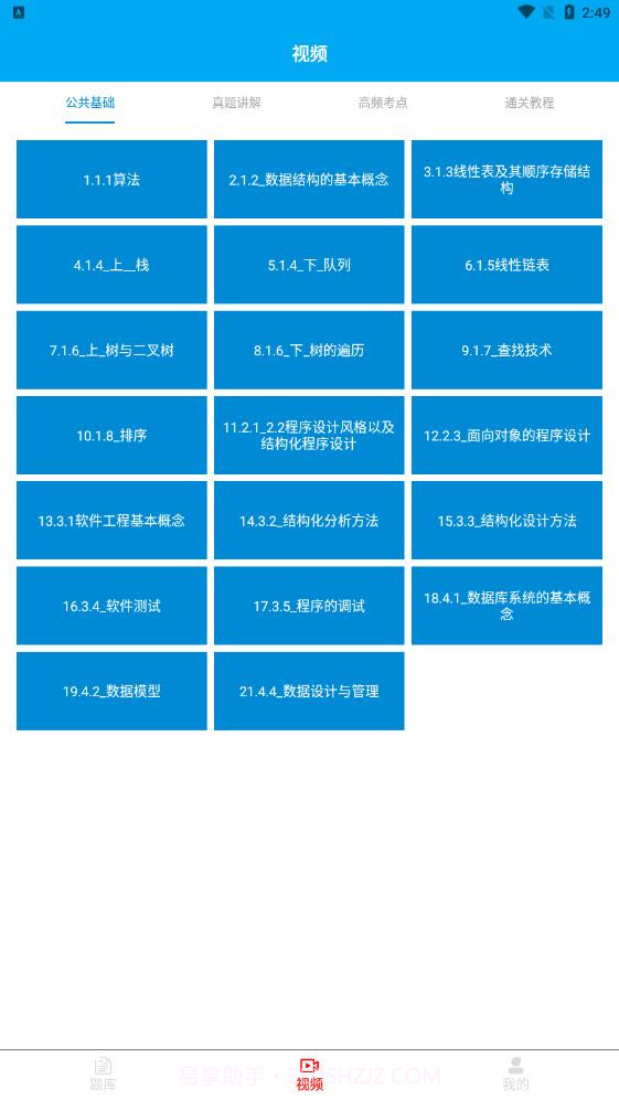 c语言编程题库截图2 c语言编程题库截图2