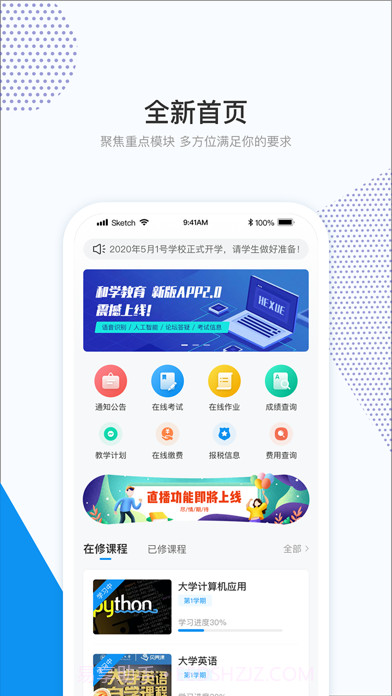 和学在线课堂截图2 和学在线课堂截图2