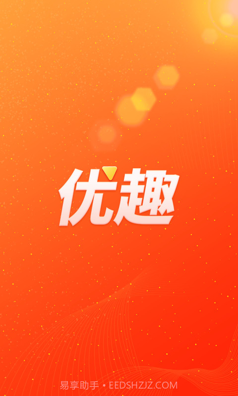 优趣短视频截图1