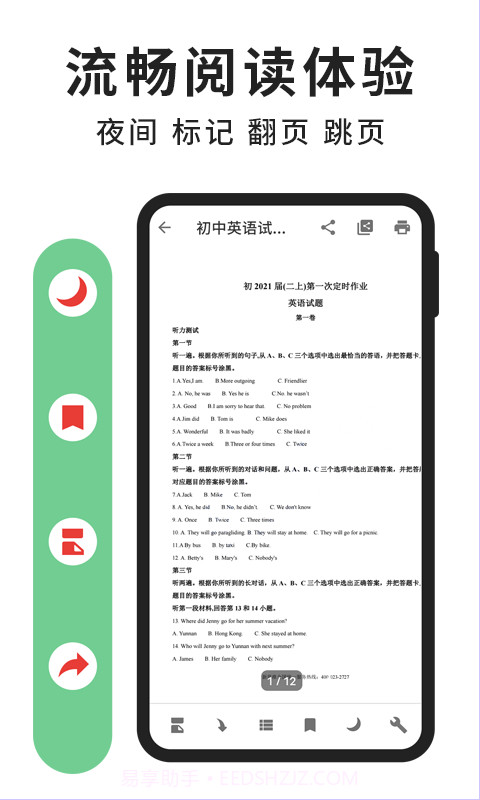 轻块PDF阅读器截图2 轻块PDF阅读器截图2