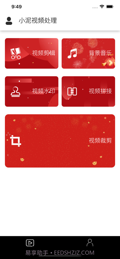 小泥视频处理截图2