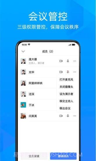 金山会议截图4 金山会议截图4