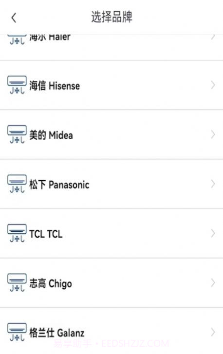 万能空调遥控器家截图3
