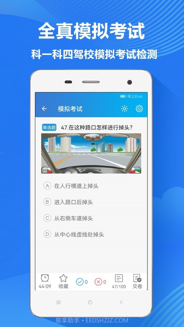 快易驾考截图2