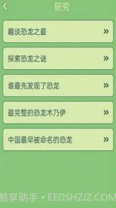 梦幻恐龙岛截图4