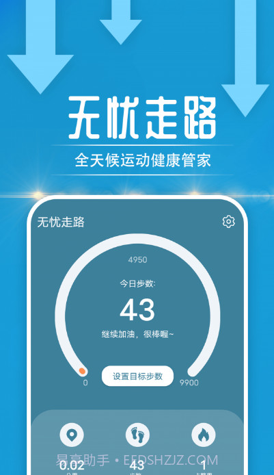 无忧走路截图2