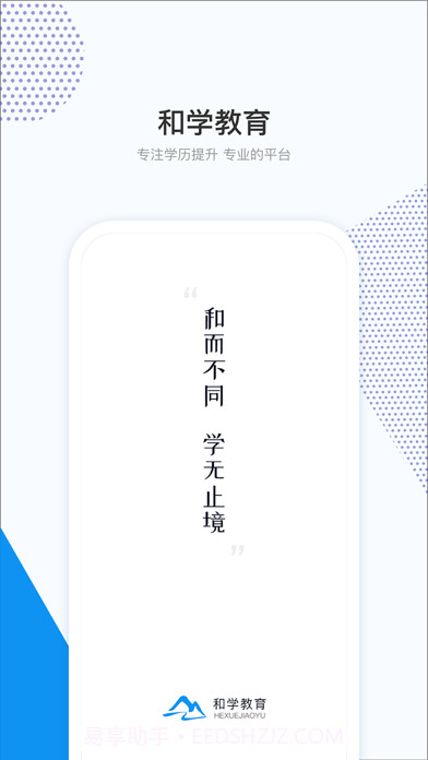 和学在线课堂截图1 和学在线课堂截图1