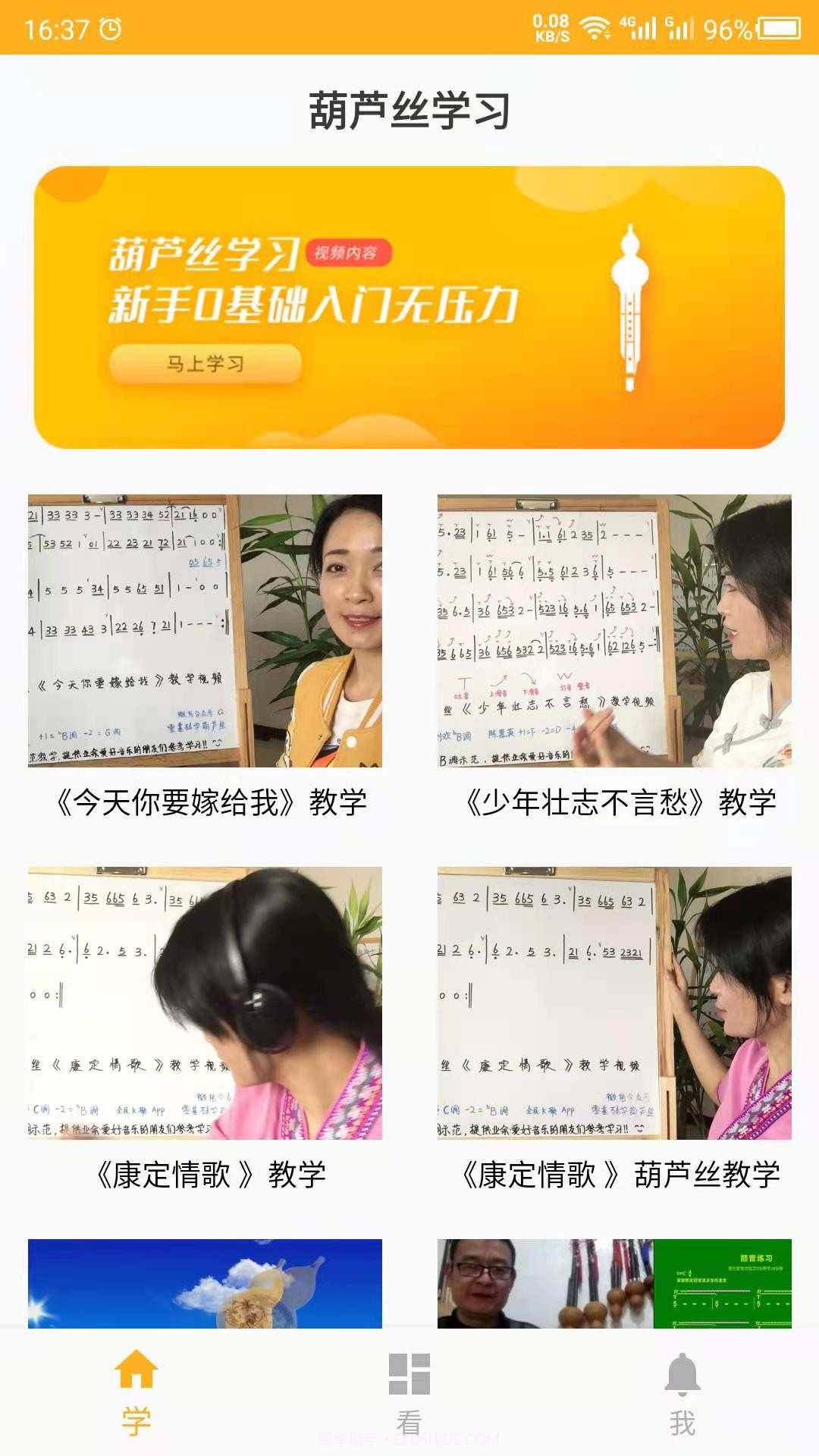葫芦丝学习截图3 葫芦丝学习截图3