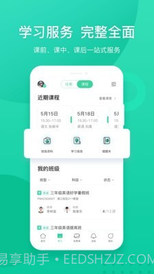 新东方学生端截图3