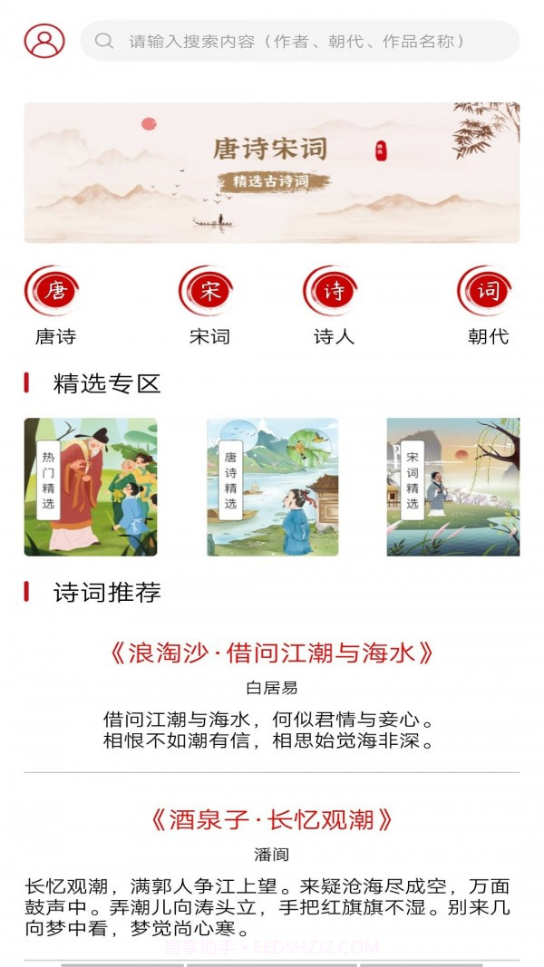 唐诗学学乐截图1 唐诗学学乐截图1