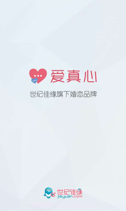 爱真心婚恋截图1