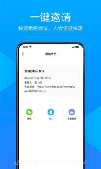 金山会议截图5 金山会议截图5