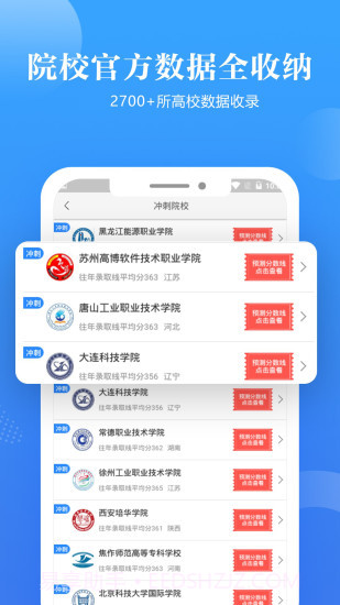 高考志愿填报助手截图2