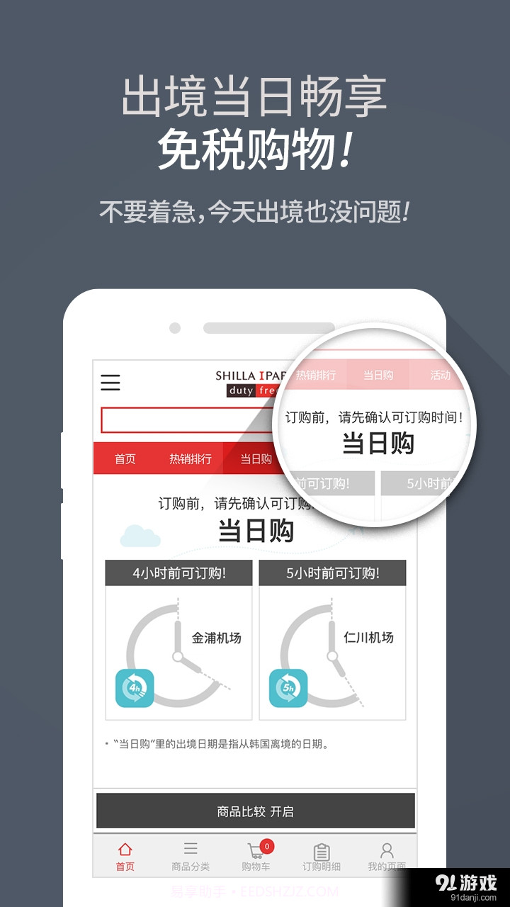 新罗爱宝客免税店截图4
