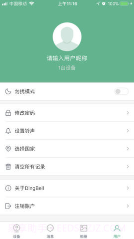 wecsee手机版 1.1.14截图3