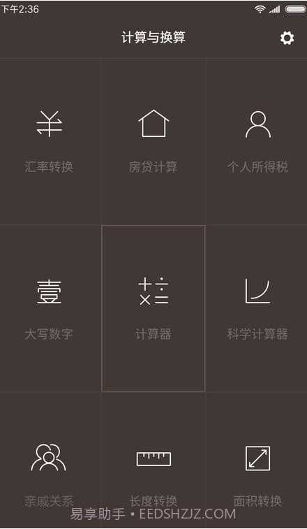 一加计算器截图2 一加计算器截图2