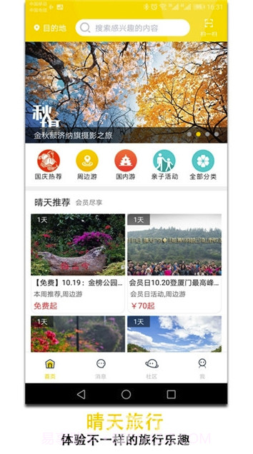 晴天旅行v1.3.1截图4 晴天旅行v1.3.1截图4