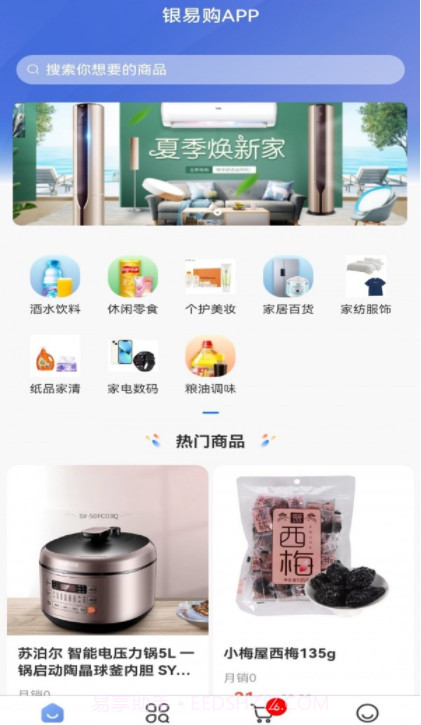 银易购截图1 银易购截图1