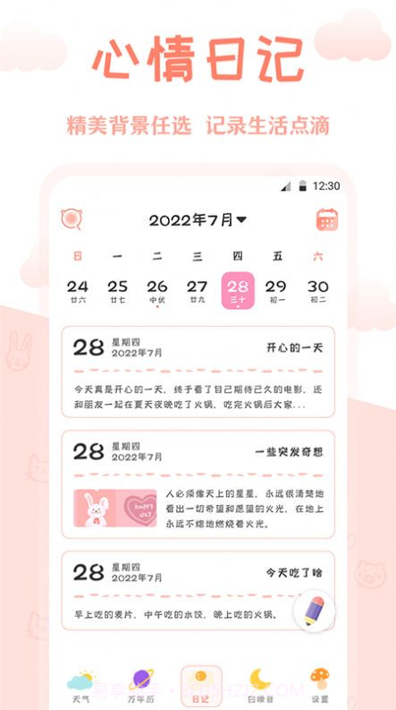 AI万年历截图3 AI万年历截图3