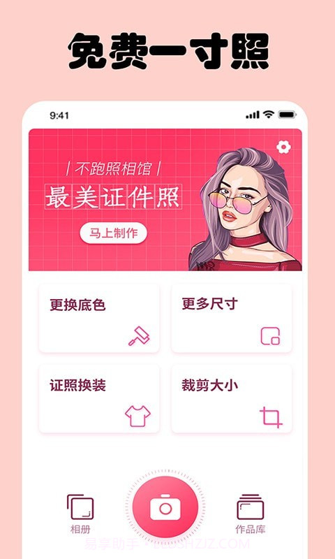 即刻一寸照截图1 即刻一寸照截图1