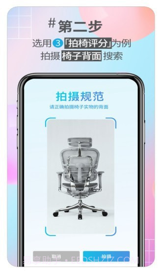 好椅智选截图2 好椅智选截图2