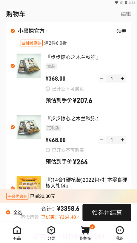 黑探有品截图3 黑探有品截图3