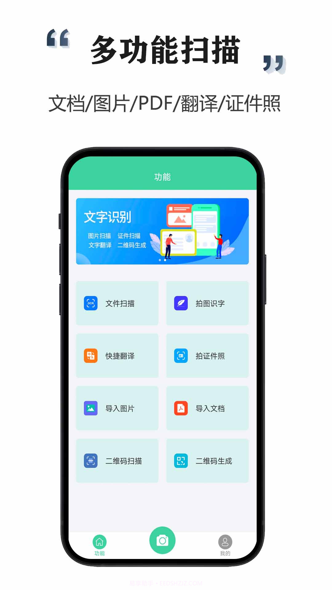 智能扫描宝截图1 智能扫描宝截图1