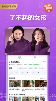 爱奇艺轮播台截图3 爱奇艺轮播台截图3