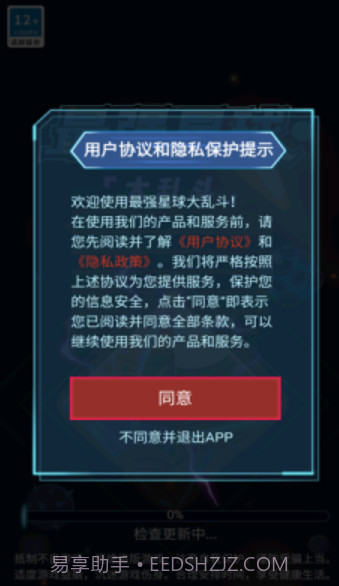 最强星球大乱斗截图1 最强星球大乱斗截图1