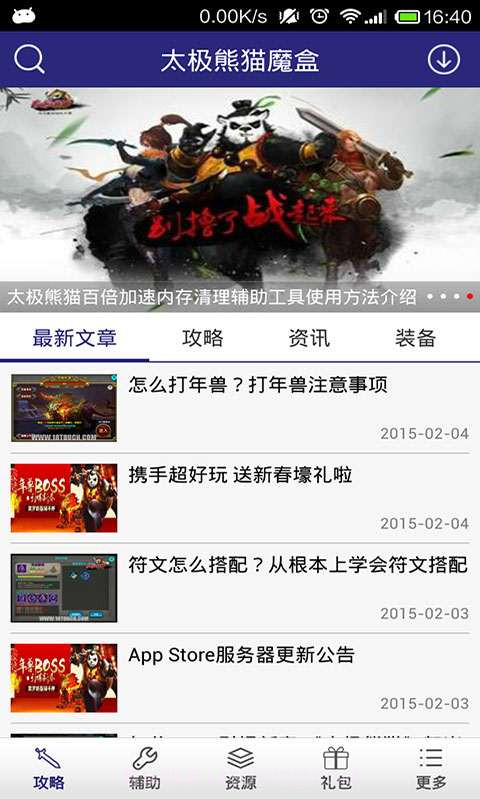 太极熊猫魔盒截图2 太极熊猫魔盒截图2