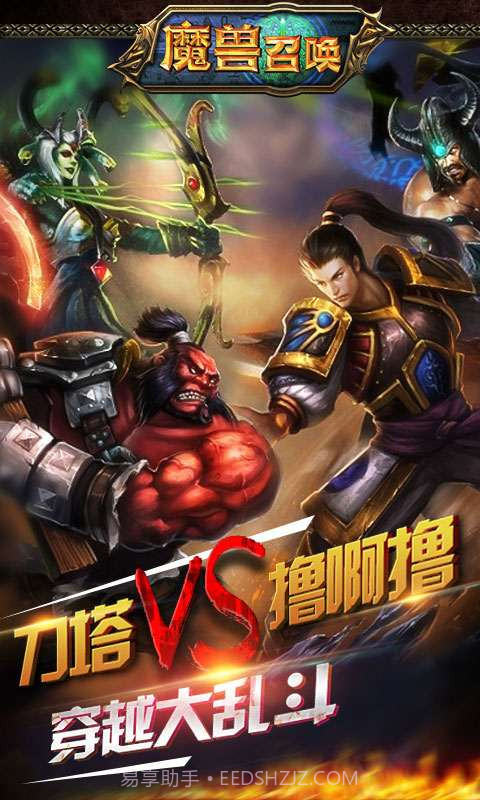 魔兽召唤截图1 魔兽召唤截图1