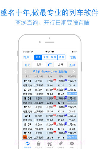 盛名时刻表最新截图4 盛名时刻表最新截图4