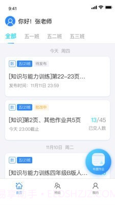 传而习教师截图1 传而习教师截图1