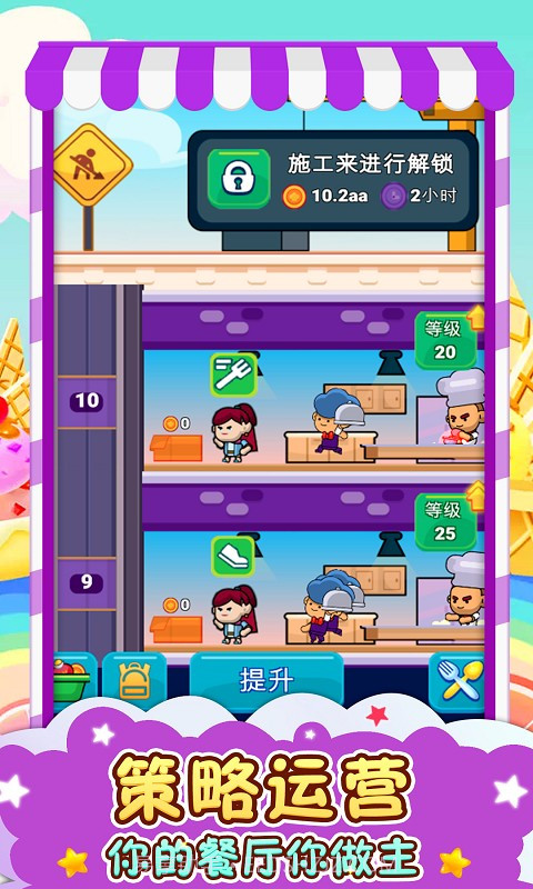 餐厅总动员截图4