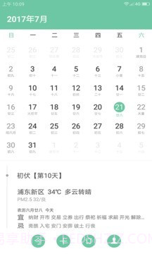 联想日历截图1 联想日历截图1