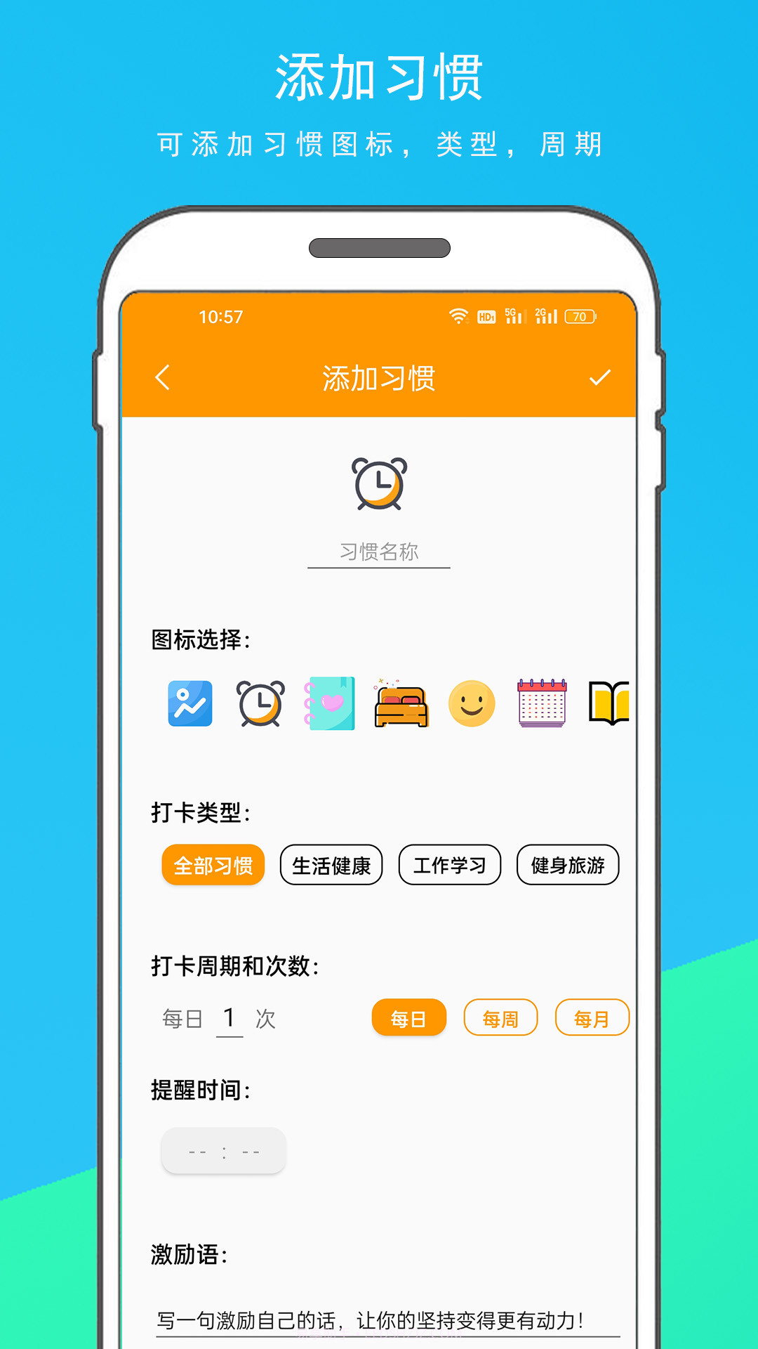 每日习惯打卡截图4 每日习惯打卡截图4