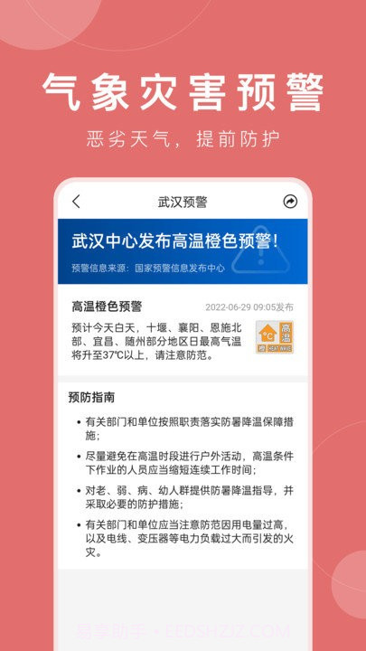 准时天气免费截图4 准时天气免费截图4