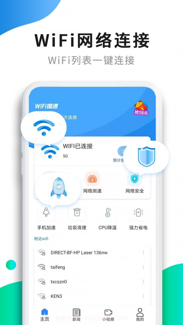 WiFi提速截图1