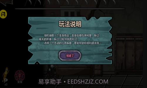 躺平躲猫猫截图2 躺平躲猫猫截图2