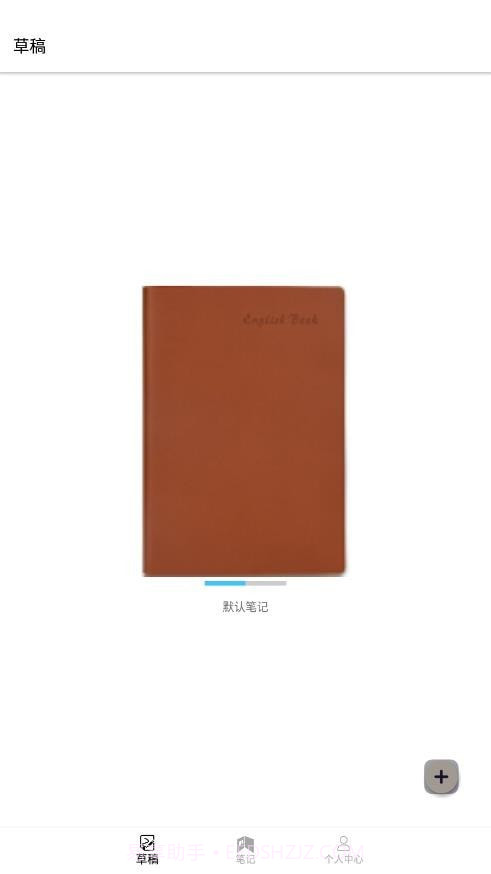 草稿笔记截图3