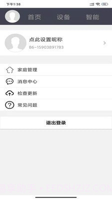 智多居截图2 智多居截图2
