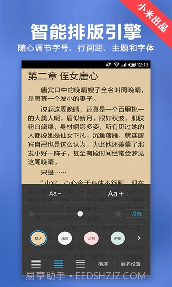 小米小说截图3