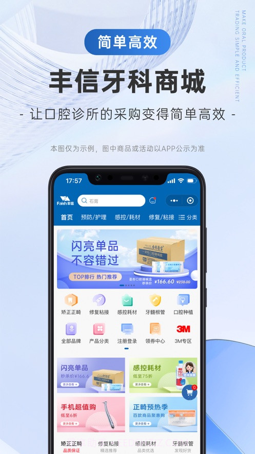 丰信牙科截图2