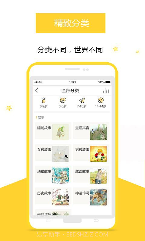 小柠檬-听儿歌故事截图2