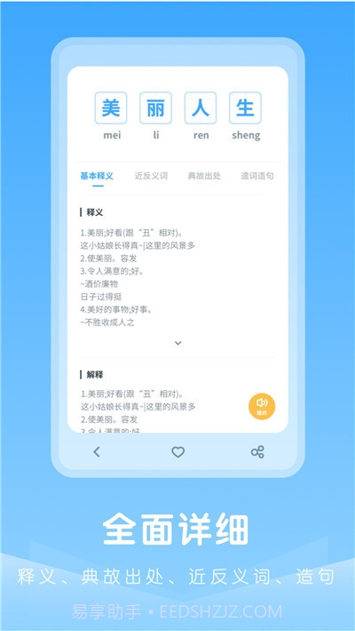 成语典故大全截图4 成语典故大全截图4