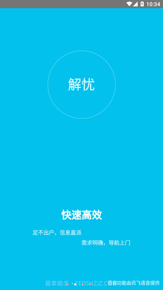 解忧工程师截图2 解忧工程师截图2