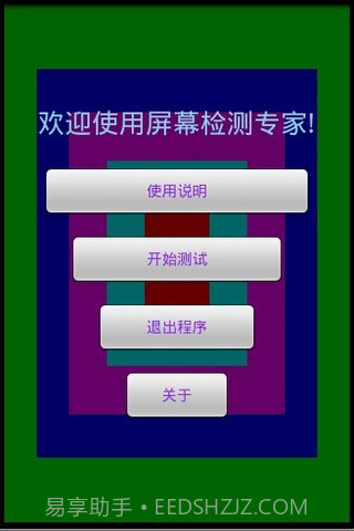 屏幕测试专家截图1