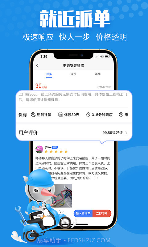 啄木鸟家庭维修截图1 啄木鸟家庭维修截图1
